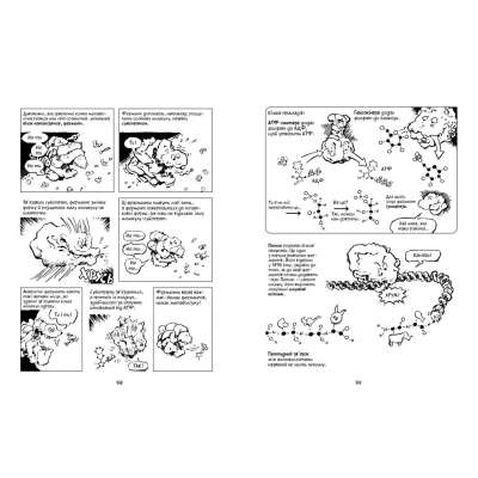 Комікс Біологія. Наука в коміксах - Ларрі Ґонік Рідна мова (9789669175489)