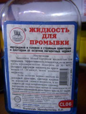 Очищуюча рідина WWM pigment /200г (CL06)