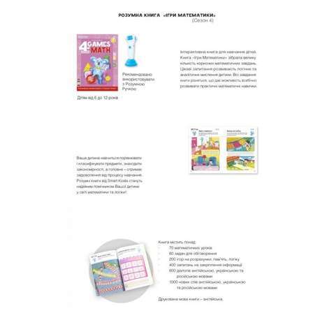 Книга інтерактивна Smart Koala Математика 4 (SKBGMS4)