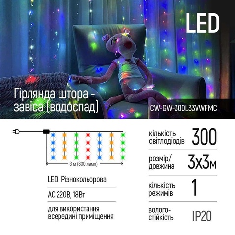 Світлодіодна гірлянда СolorWay штора завіса (водоспад) 3x3м 300LED 220В кольорова
