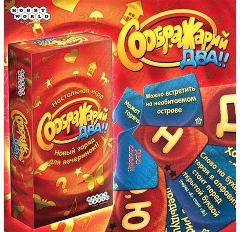 Настільна гра Hobby World Суображарій Два!! (1620)