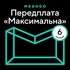 Карта активації ТБ Megogo «ТБ і Кіно: Максимальна (Карта)» на 6 місяців