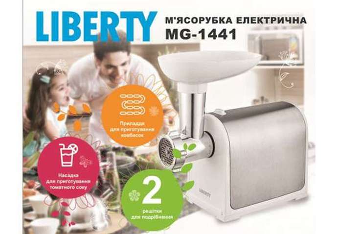 М'ясорубки LIBERTY MG-1441