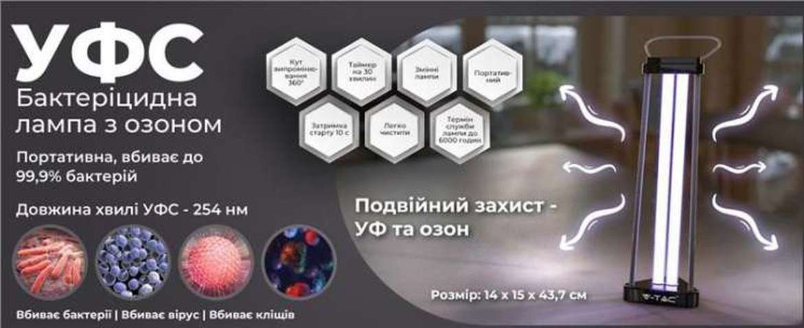 Кварцова бактерицидна лампа V-TAC VT-3239 UVC 38W (SKU 11208)