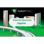 ПЗ для навігації Navitel Навител Навигатор +карты (Европа) Для телефонов ESD (NAVITEL-EUR)