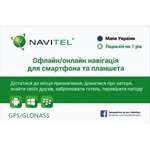 Карта активації Navitel "Навітел Навігатор" 1 рік (сретч-карта) Україна