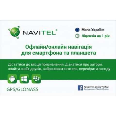 Карта активації Navitel "Навітел Навігатор" 1 рік (сретч-карта) Україна