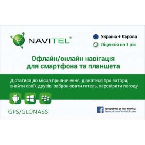 Карта активації Navitel "Навітел Навігатор" 1 рік (сретч-карта) Україна