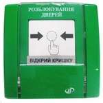 Кнопка виходу Артон РУПД-04 НЗ