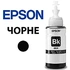 Чорнило C13T66414A Контейнер Epson L100/L200 black  (70мл)