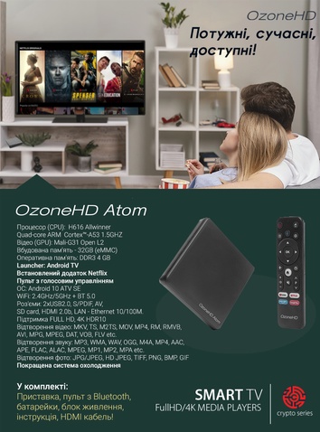 Медіаплеєр  OzoneHD Atom