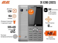 Мобільний телефон  2E E280 2022 Dual SIM Silver 688130245227