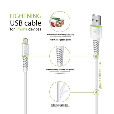 Кабель Intaleo CBFLEXL1 USB-Lightning 1.2м White (1283126487460)