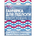 Ганчірка для підлоги Добра Господарочка з мікрофібри 1 шт. (4820086522021)