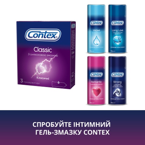 Презервативи Contex Classic латексні з силіконовою змазкою (класичні) 3 шт. (5060040300145)