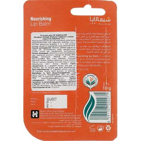 Гігієнічна помада Himalaya Herbals з олією паростків пшениці 10 г (6291107222271)