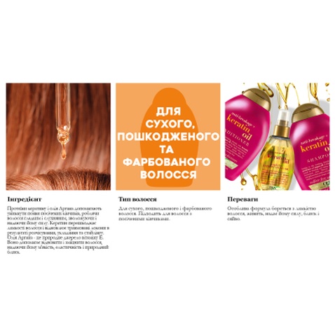 Олія для волосся OGX Keratin Oil Миттєве відновлення 118 мл (0022796977533)