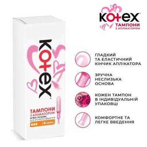 Тампони Kotex Normal з аплікатором 8 шт. (5029053535258)