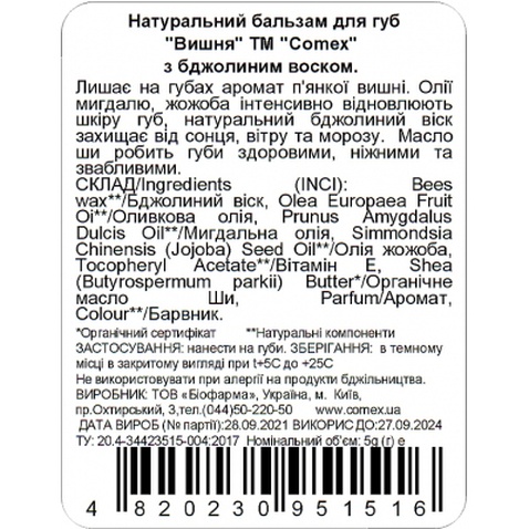 Гігієнічна помада Comex Вишня 5 г (4820230951516)