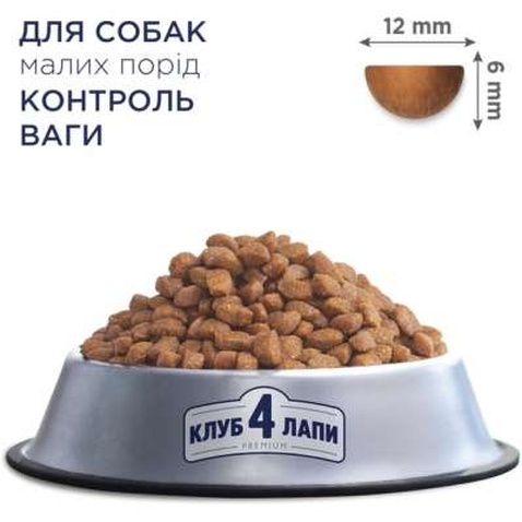 Сухий корм для собак Club 4 Paws Преміум. Контроль ваги з індичкою для малих порід 5 кг (4820215367851)
