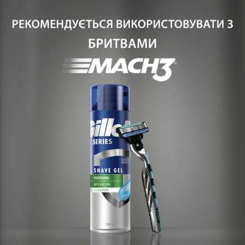 Гель для гоління Gillette Series Soothing для чутливої шкіри з алое вера 240 мл (7702018982011)
