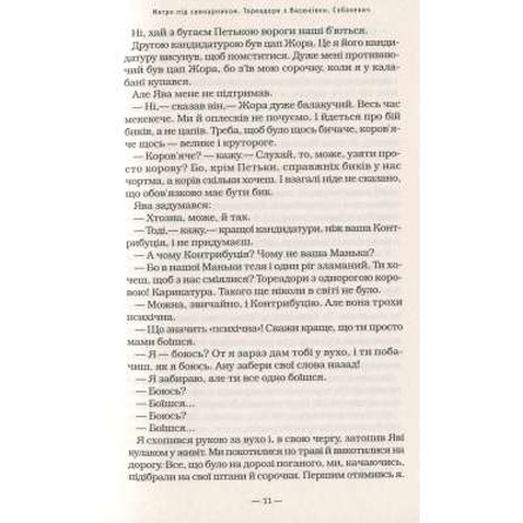 Книга Тореадори з Васюківки - Всеволод Нестайко А-ба-ба-га-ла-ма-га (9789667047863)