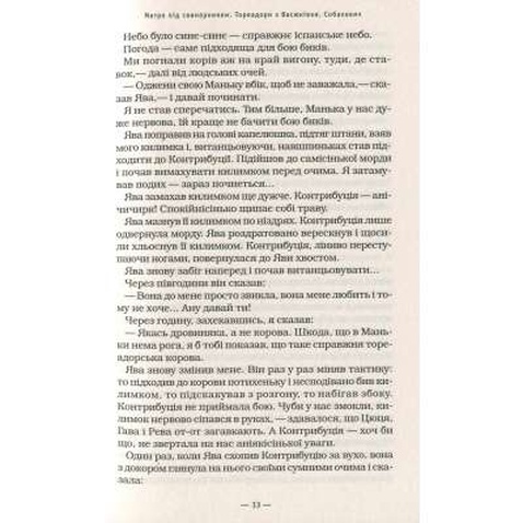 Книга Тореадори з Васюківки - Всеволод Нестайко А-ба-ба-га-ла-ма-га (9789667047863)