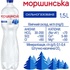 Мінеральна вода Моршинська 1.5 газ пет (4820017000055)