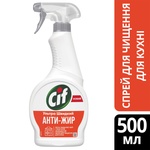 Спрей для чищення кухні Cif Анти-Жир 500 мл (8717163046234)