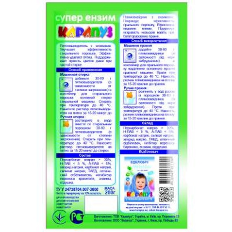 Засіб для видалення плям Карапуз для дитячих речей з ензимами 200 г (4820049381306)