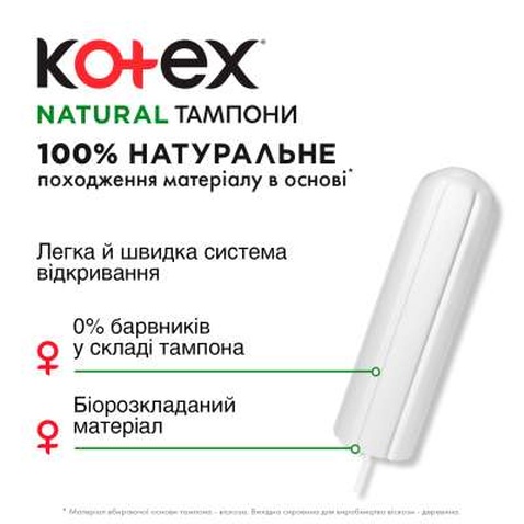 Тампони Kotex Natural Normal 16 шт. (5029053577395)