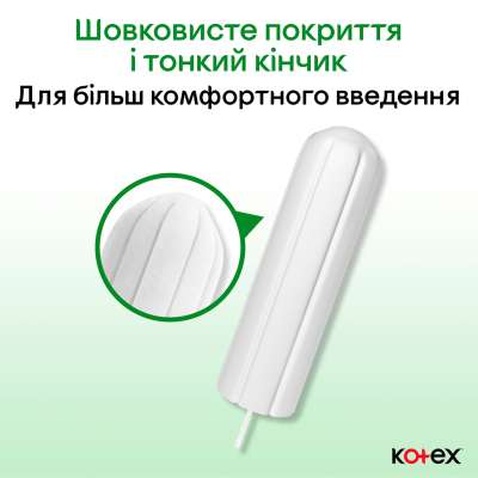 Тампони Kotex Natural Normal 16 шт. (5029053577395)