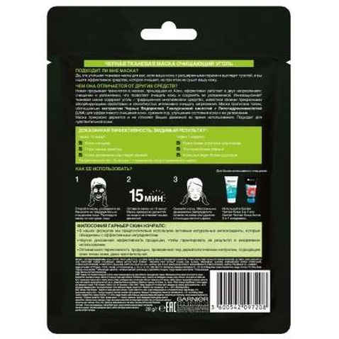 Маска для обличчя Garnier Skin Naturals Чорна Тканинна Вугілля + Чорні водорості 28 г (3600542097208)