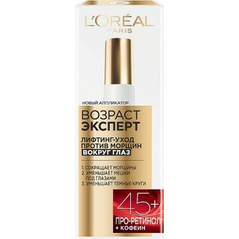 Крем для шкіри навколо очей L'Oreal Paris Вік експерт Тріо Актив 45+ проти зморшок 15 мл (3600522632511/3600524033040)