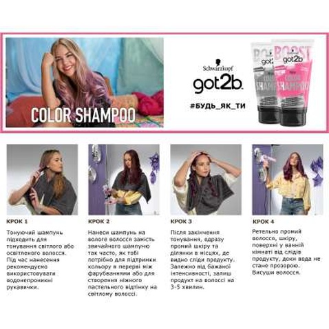 Відтінковий шампунь Got2b Color Shampoo Фіолетовий панк 150 мл (4015100325997)