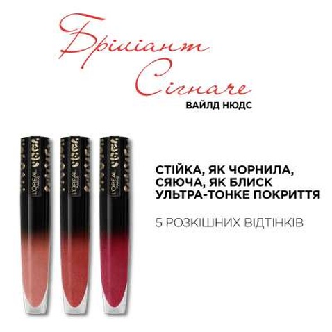 Помада для губ L'Oreal Paris Rouge Signature Wild 317 6.4 мл (30181007)