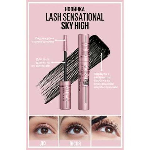 Туш для вій Maybelline New York Lash Sensational Sky High Чорна 7.2 мл (30166967)
