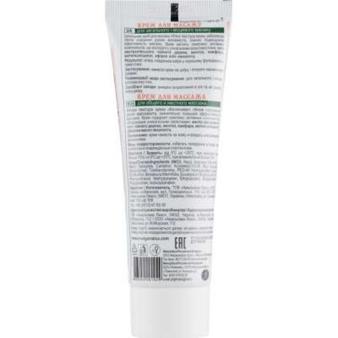 Крем для тіла Амальгама Люкс для масажу 75 мл (4823052201029)