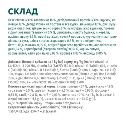 Сухий корм для кішок Optimeal для стерилізованих/кастрованих з яловичиною і сорго 1.5 кг (4820215364652)
