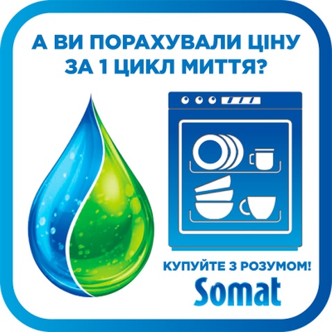 Гель для миття посуду в посудомийці Somat Excellence Duo Gel Антижир 900 мл (9000101505702)