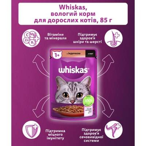 Вологий корм для кішок Whiskas Індичка в соусі 85 г (5900951302077)