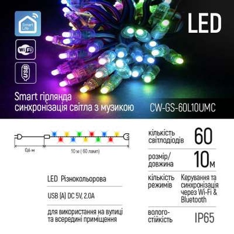 Гірлянда ColorWay Smart LED RGB WiFi+Bluetooth 10M 60LED IP65 (CW-GS-60L10UMC)