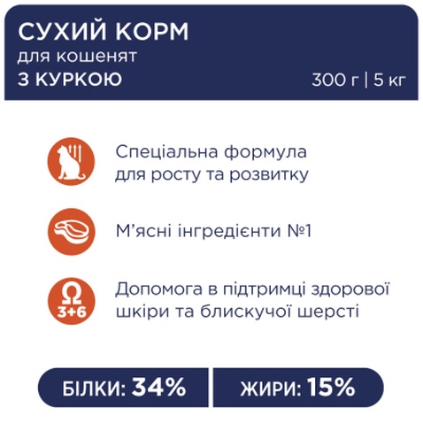 Сухий корм для кішок Club 4 Paws Преміум. Для кошенят зі смаком курки 5 кг (4820083909108)