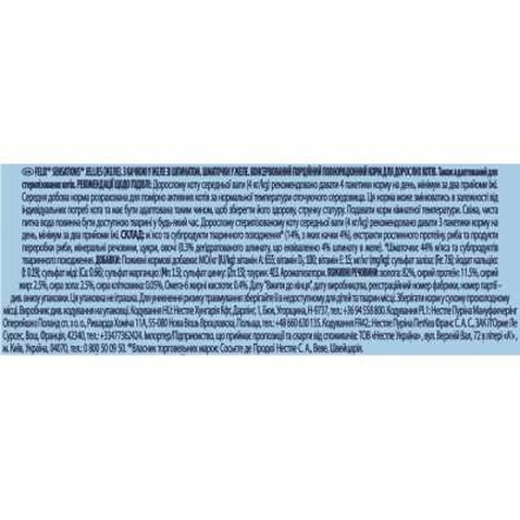 Вологий корм для кішок Purina Felix Sensations Jellies з качкою та шпинатом у желе 85 г (7613039831281)