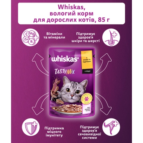Вологий корм для кішок Whiskas TastyMix Ягня, Індичка 85 г (4770608262440)