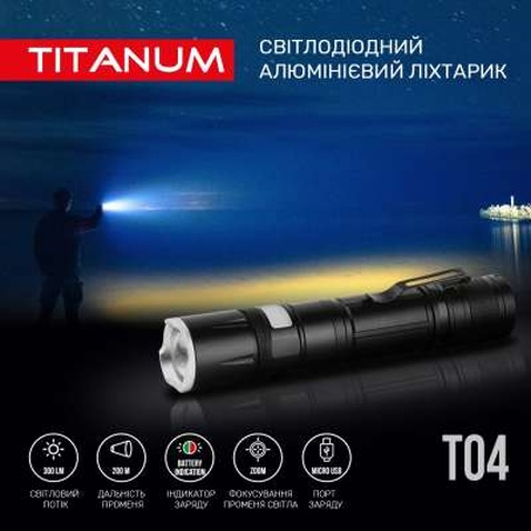 Ліхтар TITANUM 300Lm 6500K (TLF-T04)