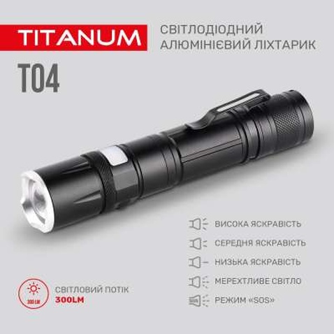 Ліхтар TITANUM 300Lm 6500K (TLF-T04)