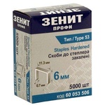 Скоби для будівельного степлера Зенит "ПРОФІ" тип 53 скоба 6 мм 5000 шт (60053506)