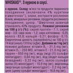 Консерви для котів Whiskas з куркою в соусі 400 г (5900951305436)