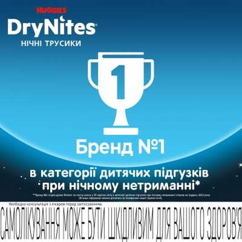 Підгузок Huggies DryNites для мальчиков 4-7 лет 10 шт (5029053527574)